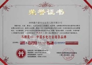 水電(diàn)安(ān)裝(zhuāng)榮譽證書