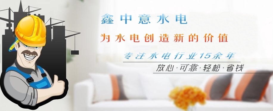 深圳水電(diàn)安(ān)裝(zhuāng)維修