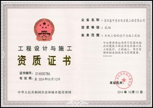 深圳鑫中(zhōng)意水電(diàn)