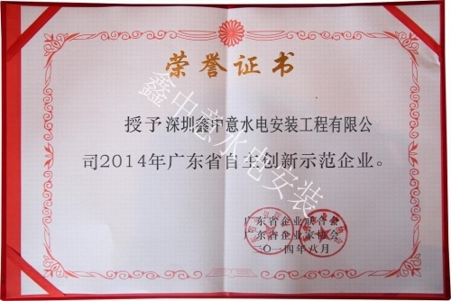 深圳鑫中(zhōng)意水電(diàn)