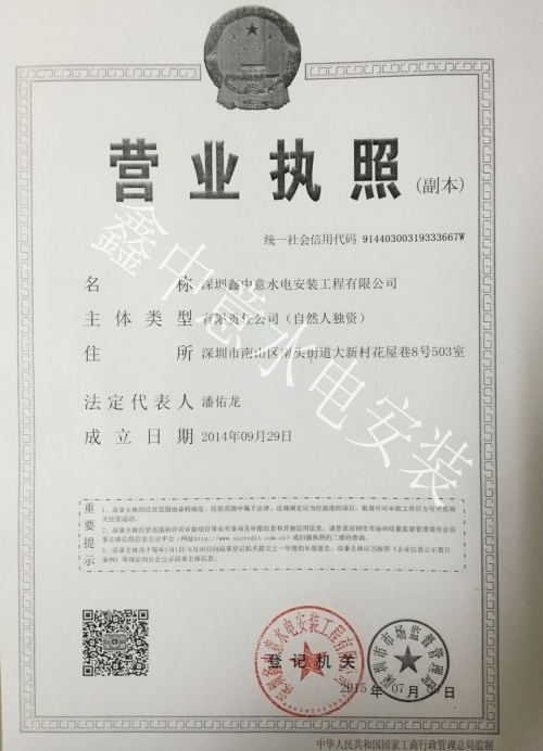 深圳鑫中(zhōng)意水電(diàn)安(ān)裝(zhuāng)